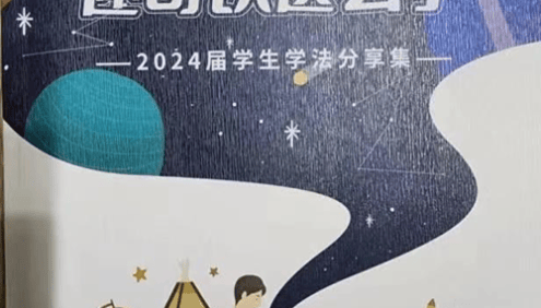 北京四中2024届学生学霸学法分享集《原来还可以这么学》高清PDF文档