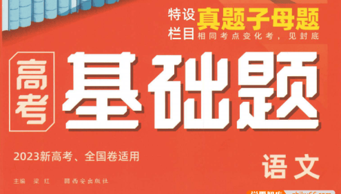 2023版腾远高中九科高考基础题PDF文档