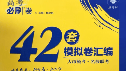 2025版新高考《高考必刷卷42套》名校联考卷汇编