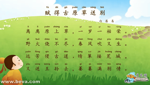 儿童古诗朗读《贝瓦学唐诗》中文动画全26集