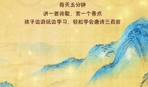 夏萌姐姐《带上孩子,跟着唐诗去旅行》第1-3辑音频课程