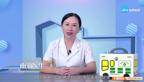 【芝麻学社】ahashool家庭常备药-少儿常见疾病护理课
