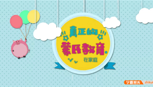 【芝麻学社】ahashool蒙氏教育家庭实践-真正的蒙氏教育在家庭