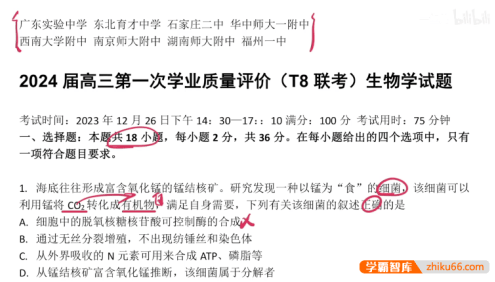 【一生儿生物】高考生物套卷讲解合集