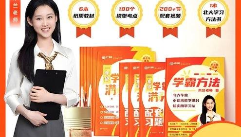 北大木兰老师-小学6年级《学霸思维满分数学》全国通用版