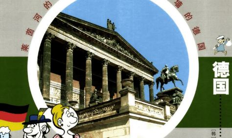 《漫画世界系列丛书》漫画形式讲解各国历史28卷PDF电子书