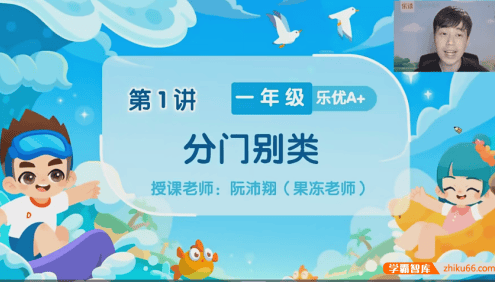 【乐读】阮沛翔小学一年级数学春衔秋乐优A+班(部编版)-2023暑假