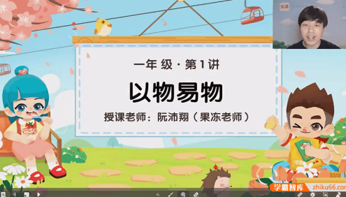 【乐读】阮沛翔、黄晨鹤、姚楠小学一年级数学乐优A+ 班(沪教版)-2023春季