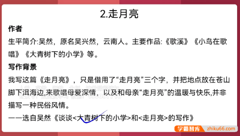 【孙老师讲语文】孙老师的翻书课,快速复习课本考点 (小学4年级语文)