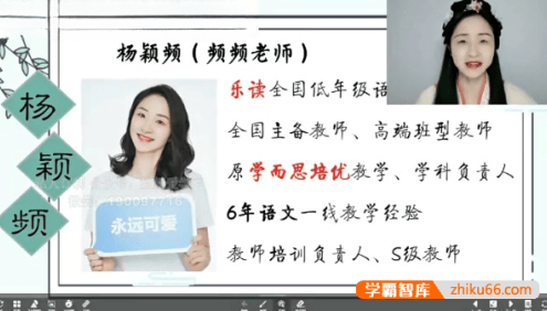 【乐读】杨颖频小学一年级语文春衔秋乐优S班(部编版)-2023暑假