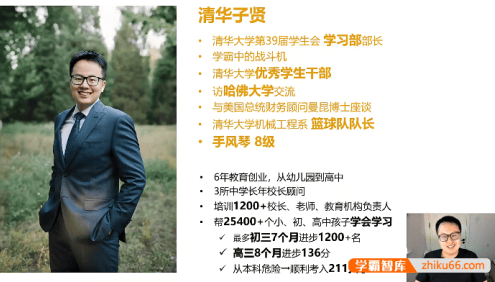 清华邓子贤《致家长的学习高手养成攻略》科学培养孩子家庭教育培训视频课程