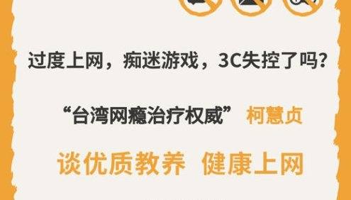孩子过度上网、沉迷游戏怎么办？｜“台湾网瘾治疗权威”柯慧贞 x 视频8讲