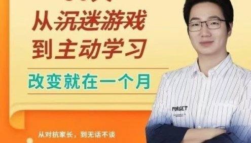 徐哥《30天,从沉迷游戏到主动学习》孩子改变就在一个月