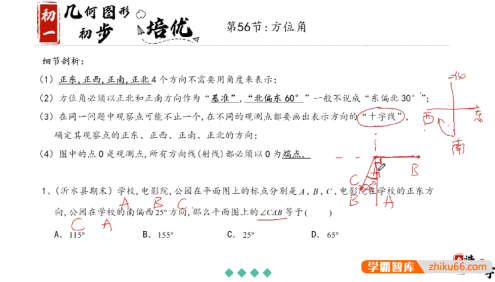 老Z讲数学《初中数学专项提升》全套视频课程