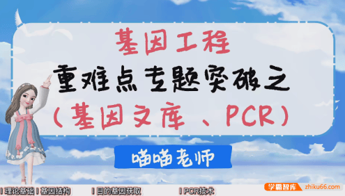 【一生儿生物】高中生物2023高考生物复习课