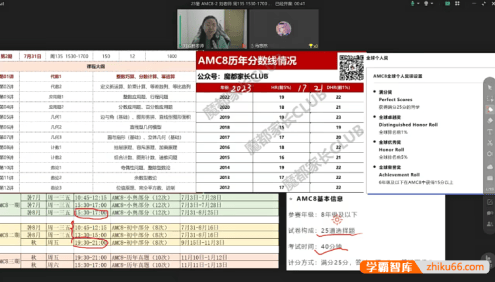 刘颀君AMC8小学奥数12讲+电子讲义,新AMC8美国数学竞赛考前冲刺必备网课