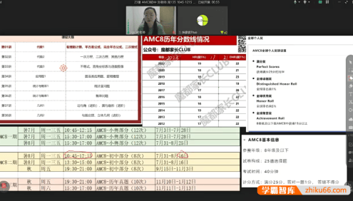 刘颀君AMC8初中奥数12讲+电子讲义,新AMC8美国数学竞赛考前冲刺必备网课