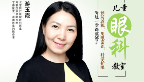 儿童用眼知识课《游玉霞·儿童眼科教室》