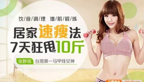 张婷媗居家速瘦法《45天迷人马甲线》在家练出完美身材