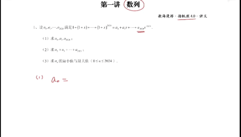 【数海漫游】林老师高中数学新杨帆班4.0课程+讲义