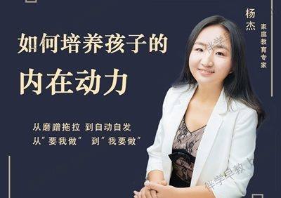 儿童家庭教育课程《培养孩子的内在动力》全20集mp3音频