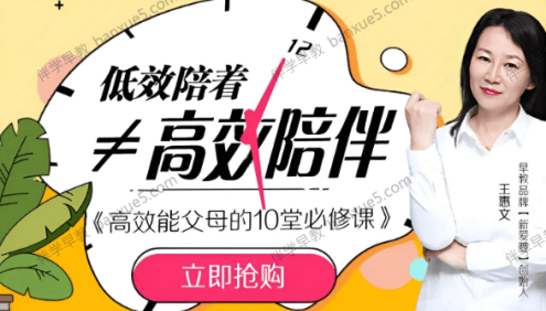 亲子教育课程《王惠文:高效能父母的10堂必修课》全10集mp3音频