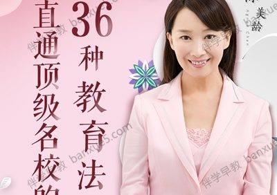 育儿教育课程《陈美龄：直通顶级名校的36种教育法》全50集