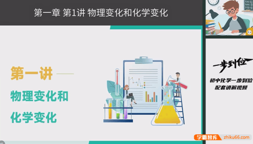 【胡小群讲化学】胡小群初中化学一步到位(基础篇+拓展篇)