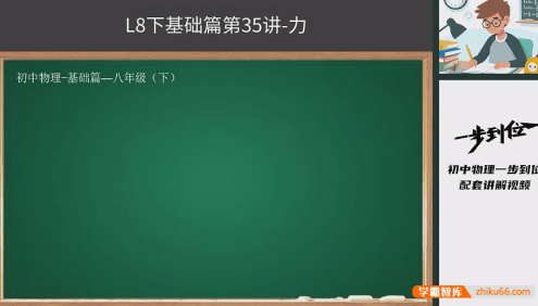 【胡小群讲物理】胡小群初中物理八年级下册(基础篇+拓展篇)