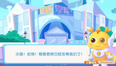 童程童美少儿编程机构课件-童程童美python课件(新版PY2)