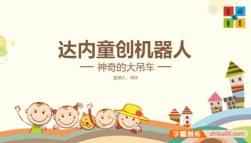 童程童美少儿编程机构课件-4岁课件