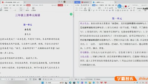 陈怡小学三年级语文阅读理解上下册同步课程