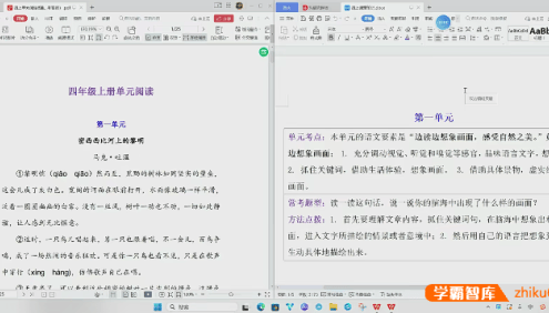 陈怡小学四年级语文阅读理解上下册同步课程