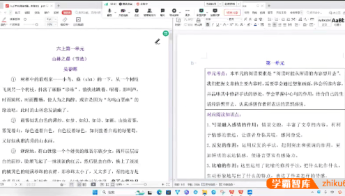 陈怡小学六年级语文阅读理解上下册同步课程