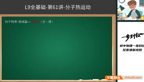 【胡小群讲物理】胡小群初中物理九年级全册(基础篇+拓展篇)
