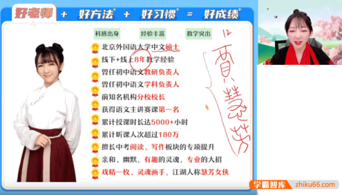 【贾慧芳语文】2025届贾慧芳初一语文尖端A+班-2024年秋季下
