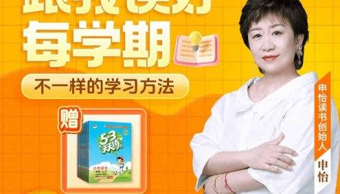 【申怡读书】跟我学好每学期(新课标小学四年级语文下册)