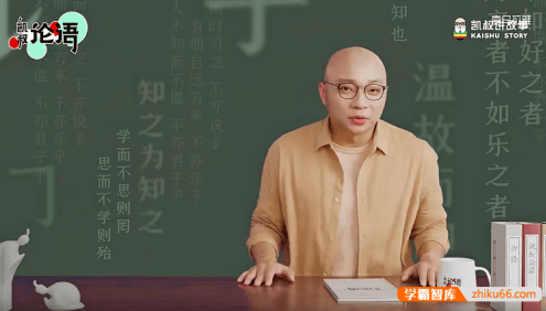 凯叔《论语》视频+音频+讲解视频(诵读视频版)