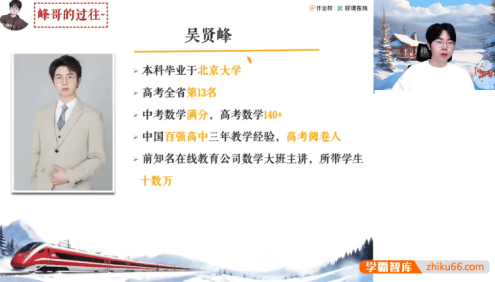 【吴贤峰数学】2025届高二数学 吴贤峰高二数学系统班-2025年寒假