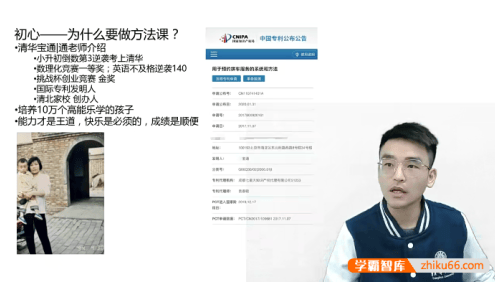 《反败为胜！高能突破学习法》家长课