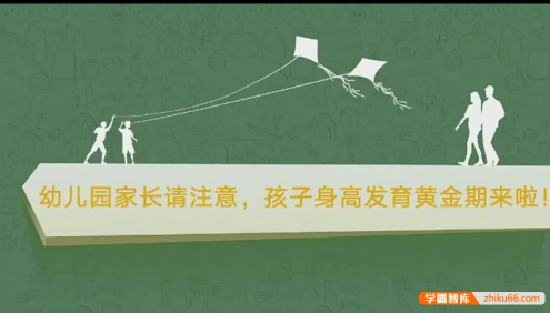 【芝麻学社】十点课堂十万儿童亲测有效的长高课4-6岁