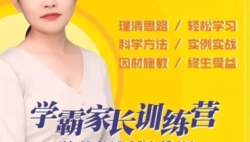阡陌老师学霸家长训练营,小升初学业规划提升课