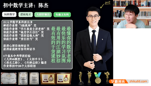 【陈杰数学】2024届陈杰初三中考数学(北师大版)-2024年秋季下