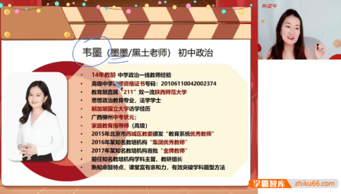 【韦墨政治】2026届韦墨初二政治人文素养培训班(全国版)-2025年秋季上