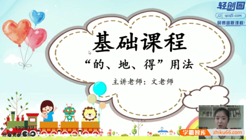 【抖音推荐】文老师的小学语文基础知识课(版本一+版本二)