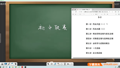 【陈祖维数学】2024年陈祖维初联数学班-全国中学生数学联赛课程(春季班)