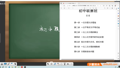 【陈祖维数学】2023年陈祖维初联数学班-全国中学生数学联赛课程(秋季班)