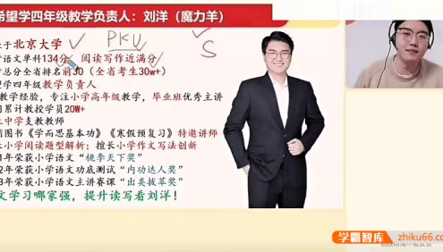 【希望学】刘洋、赵丹烨小学四年级语文S班-2024年春季上+下