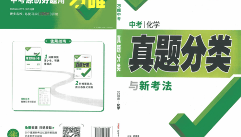 2025版万唯中考真题分类与新考法(语数英物化历道)