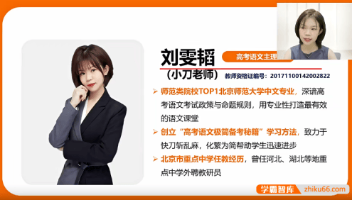 【刘雯韬语文】2025届高二语文 刘雯韬高二语文下学期规划服务+知识视频